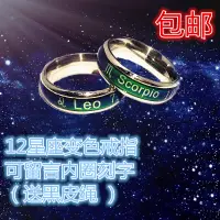 在飛比找蝦皮購物優惠-【薇飾品】十二星座戒指男項鏈12星座鈦鋼情侶感溫心情變色戒指