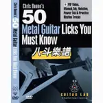 電子樂譜 金屬吉他課學習 TRUEFIRE-50 METAL GUITAR LICKS YOU MUST KNOW