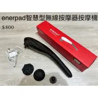 在飛比找蝦皮購物優惠-Enerpad按摩器