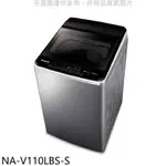 《再議價》PANASONIC國際牌【NA-V110LBS-S】11公斤防鏽殼洗衣機