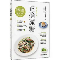 在飛比找露天拍賣優惠-正確減糖 - (日)小田原雅人,(日)沼津利 編 範宏濤,肖