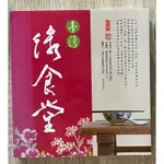 ITONOWA 輪/《臺灣綠食堂》潘美玲 蔡佳珊 趙中麒 林易融 撰文 陳弘岱 黃世澤 攝影|經典雜誌