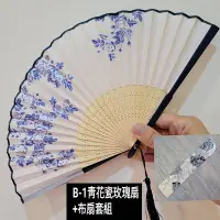 在飛比找Yahoo!奇摩拍賣優惠-扇 靑花瓷玫瑰扇+扇套組批發開發票F35-19新日本式絲綢扇