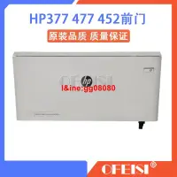 在飛比找露天拍賣優惠-惠普 原裝拆機 HP377 452DN 477前門 手送托盤