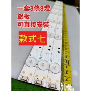 【林師傅】全新 禾聯 聯碩 32吋 液晶電視燈條 多款