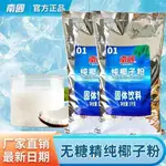 1000G純椰子粉+16G純椰子粉   南國純椰子粉1KG不添加白砂糖椰子原漿粉奶茶甜品原料椰子粉商用