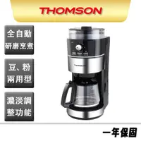 在飛比找蝦皮商城優惠-【THOMSON】10人份全自動錐磨咖啡機 TM-SAL22