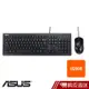 ASUS 華碩 U2000 USB 有線鍵盤滑鼠組 鍵鼠組 USB有線 辦公 文書 現貨 蝦皮直送