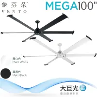 在飛比找momo購物網優惠-【芬朵】100吋 MEGA系列-遙控吊扇/循環扇/空調扇(M