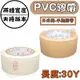 ⬜️PVC免刀布紋膠帶 【東哥包材㊝】 《 加長款 》30y 水電裝潢愛用款 手撕膠帶 長碼數 封箱膠帶 棕色 白色