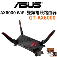 在飛比找蝦皮商城優惠-【ASUS 華碩】GT-AX6000 AX6000 WIFI