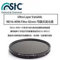 在飛比找蝦皮購物優惠-【eYe攝影】 STC Ultra Layer Varabl