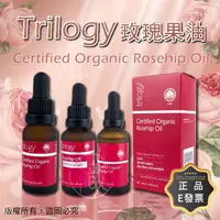 在飛比找蝦皮購物優惠-紐西蘭 Trilogy 玫瑰果油 45ml Rosehip 