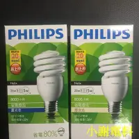 在飛比找Yahoo!奇摩拍賣優惠-《小謝電料2館》 自取 PHILIPS 飛利浦 23W T2