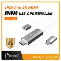 在飛比找蝦皮購物優惠-❤️限時促銷 j5create USB-C轉4K HDMI轉