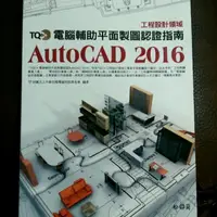 在飛比找蝦皮購物優惠-AutoCAD 2016