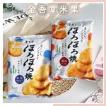 🔥現貨熱賣中🔥日本 金吾堂 昆布鹽味米果 醬油味米果 日本米果 醬油米果 鹽味米果 米果 鹹味米果 甘口醬油米果 米餅乾