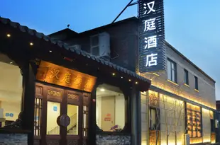 漢庭酒店(北京天安門廣場店)Hanting Hotel (Beijing Tian'anmen Square)