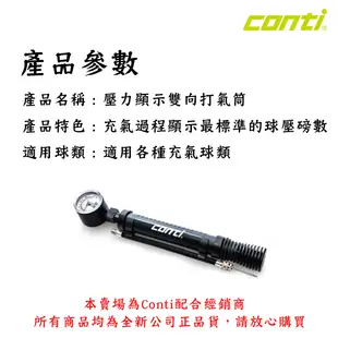 CONTI 壓力顯示雙向打氣筒 打氣筒 腳踏車式打氣筒 自行車打氣筒 充氣筒 籃球打氣 充氣球 充氣 (8折)