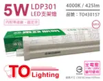 (3入) TOA東亞 LDP301-5AAW LED 5W 1呎 4000K 自然光 白色 全電壓 支架燈 層板燈_TO430157