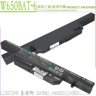 CLEVO W650BAT-6 電池(超長效) GIGABYTE 技嘉 P15F 藍天 W650 W651 W655 W670 W655 CJSCOPE 喜傑獅 Qx350 Cx350 QX250