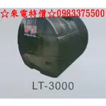 0983375500☆強化運輸桶 LT-3000L工業級 3000L 3頓塑膠強化水塔 臥式水塔 臥式運輸桶 方型運輸桶