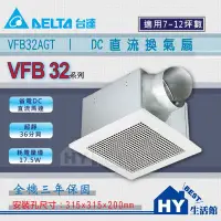 在飛比找Yahoo!奇摩拍賣優惠-含稅 台達電子 VFB32AGT DC直流節能換氣扇 浴室通