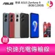 華碩 ASUS Zenfone 9 (8GB/128GB) 5.9吋雙主鏡頭防塵防水手機 贈『快速充電傳輸線』