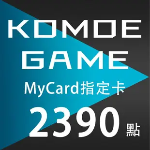 MyCard-KOMOE指定卡★遊戲點數卡★數位加值★線上購買儲值★電玩遊戲★免運★支援Fate/Grand Order、賽馬娘、死亡愛麗絲、少女咖啡槍、重裝戰姬★Mycard店★若消費者已付款，即不得申請取消訂單或退貨