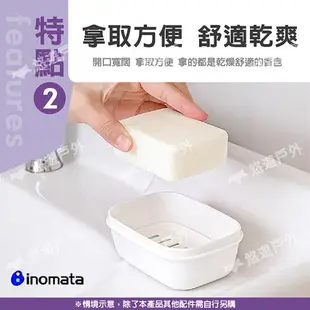 【inomata】攜帶式肥皂盒 方型 日本製 瀝水隔層 肥皂盒 香皂盒 柔軟盒蓋 小巧便攜 露營 悠遊戶外