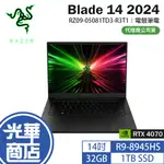 RAZER 雷蛇 BLADE 14 2024 14吋 電競筆電 黑/R9 RZ09-05081TD3-R3T1 光華