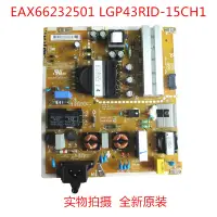在飛比找樂天市場購物網優惠-LG43LF6350電源板EAX66232501全新LG L