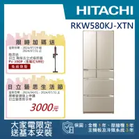 在飛比找momo購物網優惠-【HITACHI 日立】569L二級能效變頻日製六門冰箱(R