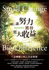 在飛比找誠品線上優惠-腦袋微整型: 讓努力獲得更大收益