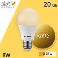 在飛比找PChome24h購物優惠-【臻光彩】LED燈泡 8W 小橘美肌_自然光_20入組(40