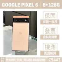 在飛比找Yahoo!奇摩拍賣優惠-GOOGLE PIXEL 6｜8+128G 二手機 保固一個