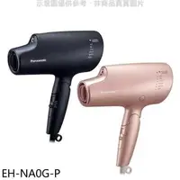 在飛比找蝦皮商城優惠-Panasonic國際牌【EH-NA0G-P】奈米水離子柔光