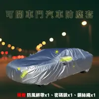 在飛比找momo購物網優惠-【tFriend】汽車防塵套 遮雨罩 防曬遮陽車罩 可開車門
