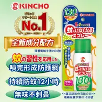 在飛比找蝦皮購物優惠-日本金鳥 KINCHO | 金鳥噴一下室內噴霧劑130日 (