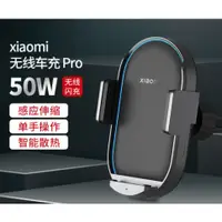 在飛比找蝦皮購物優惠-小米無線車充 Pro 50W  無線充電手機架 車用充電器 