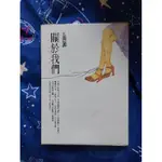 關於我們～黃願～愛情小說～姻緣線是什麼呢？～～～特價出清！！！