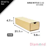 岱門包裝 抽屜盒 牛皮無印-C1-02 10入/包 22.5X7.1X5CM【3-C102】