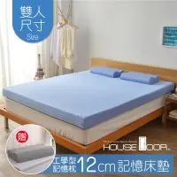 在飛比找Yahoo奇摩購物中心優惠-HouseDoor記憶床墊 日本大和抗菌表布12cm厚竹炭記