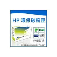 在飛比找i郵購優惠-榮科 Cybertek HP CE285A 環保黑色碳粉匣H