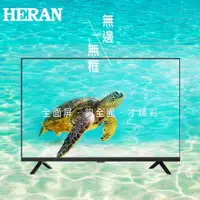 在飛比找蝦皮商城優惠-【HERAN禾聯】32吋液晶電視(無視訊盒)(HD-32VF