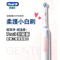 在飛比找蝦皮購物優惠-免運【送一年刷頭】德國百靈牌 Oral-B 電動牙刷 pro