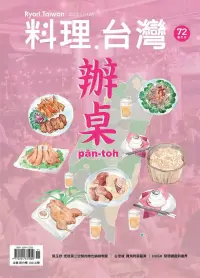 在飛比找博客來優惠-料理．台灣 11-12月號/2023第72期 (電子雜誌)