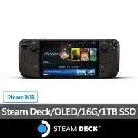 在飛比找momo購物網優惠-【Steam Deck】Steam Deck 1TB OLE