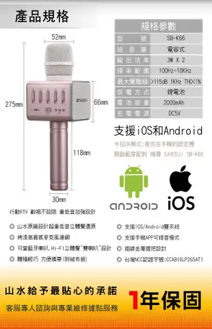 【SANAUI山水】K歌神麥 寶石藍(SB-K66)手機k歌麥克風 藍芽喇叭 免運