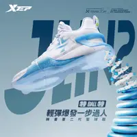 在飛比找蝦皮商城優惠-【特步 xtep】 JLIN2 | 林書豪2代同款籃球鞋 特